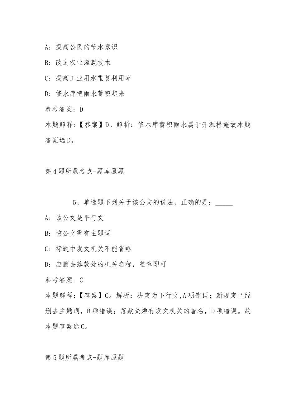 2022年11月陕西省宝鸡市岐山县事业编考试历年真题汇总(带答案).docx_第3页