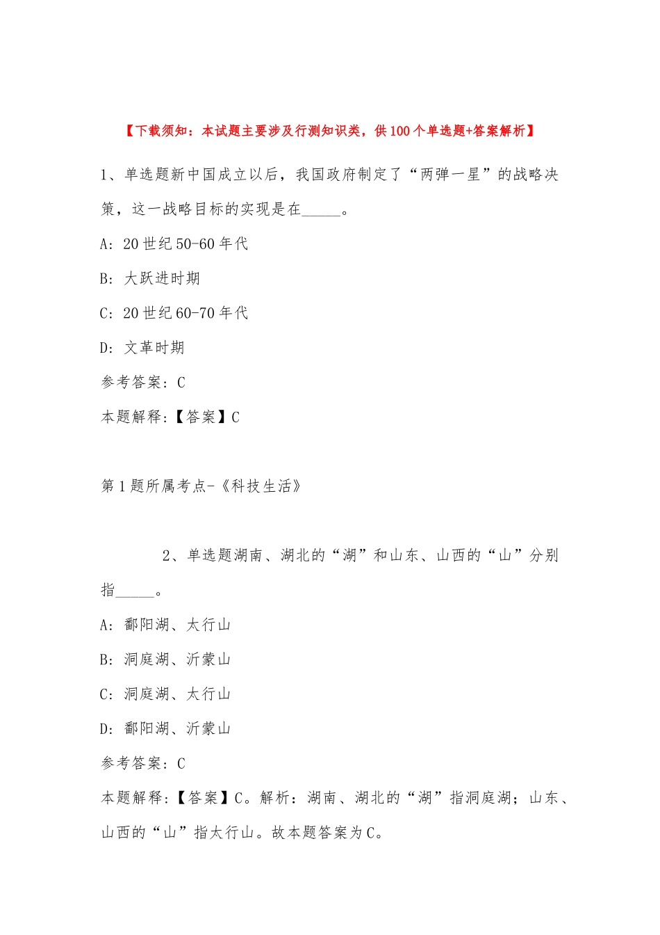 2022年11月陕西省宝鸡市陇县通用知识真题汇编(带答案).docx_第1页