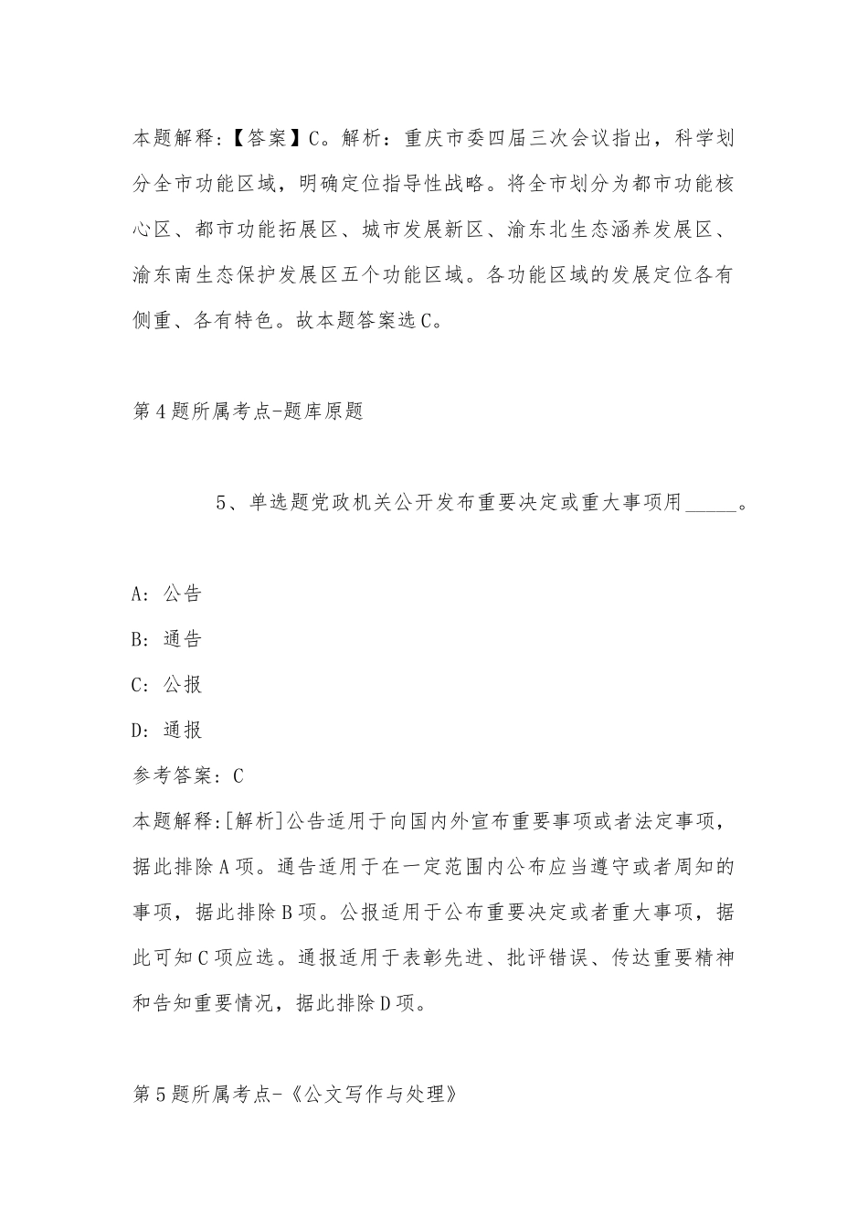 2022年11月陕西省宝鸡市陇县通用知识真题汇编(带答案).docx_第3页