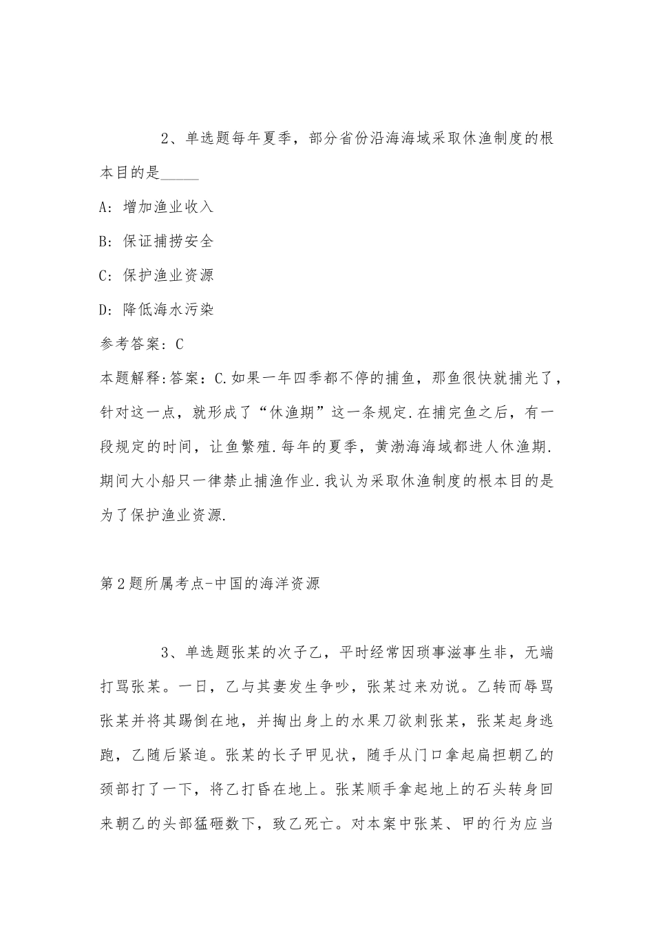 2022年11月陕西省安康市镇坪县通用知识历年真题汇总(带答案).docx_第2页