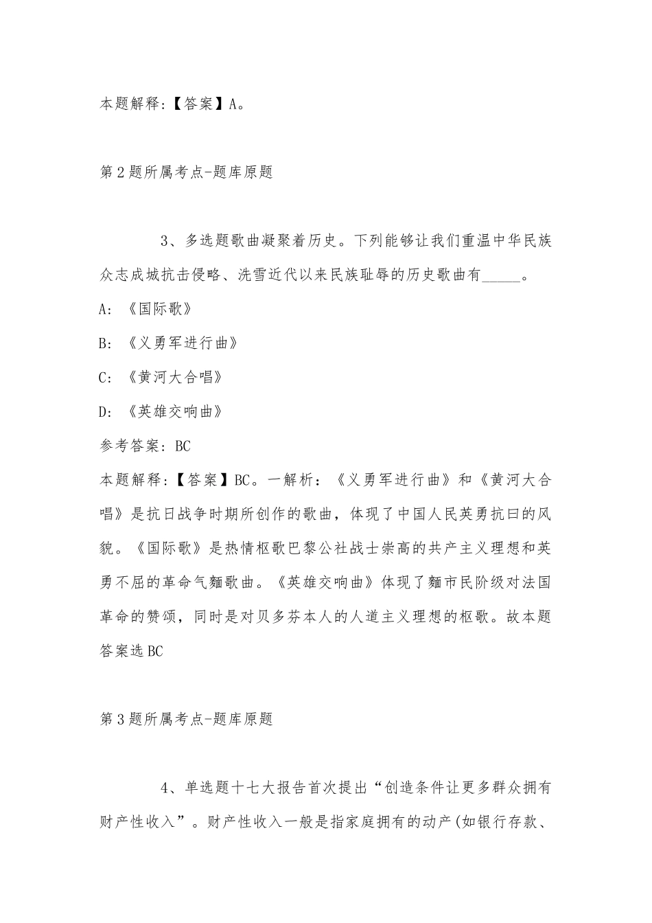 2022年11月陕西省安康市旬阳县综合素质历年真题(带答案).docx_第2页