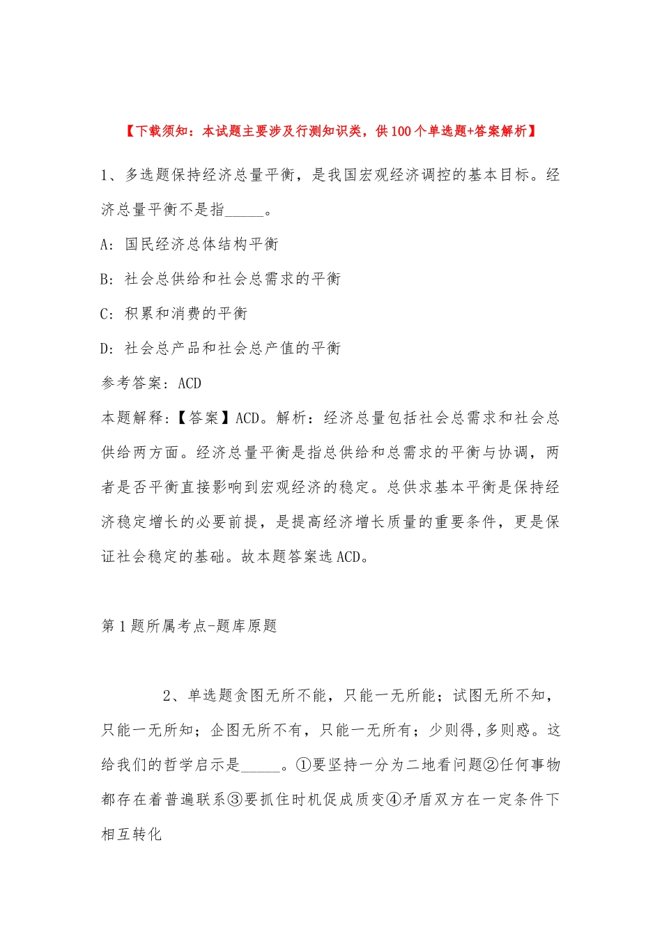 2022年11月陕西省安康市石泉县职业能力测试历年真题(带答案).docx_第1页