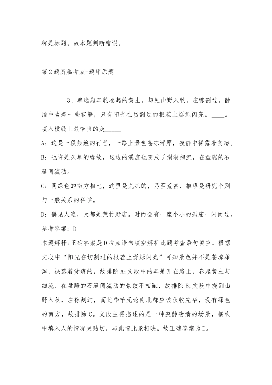 2022年11月陕西省安康市岚皋县职业能力测试真题汇编(带答案).docx_第2页