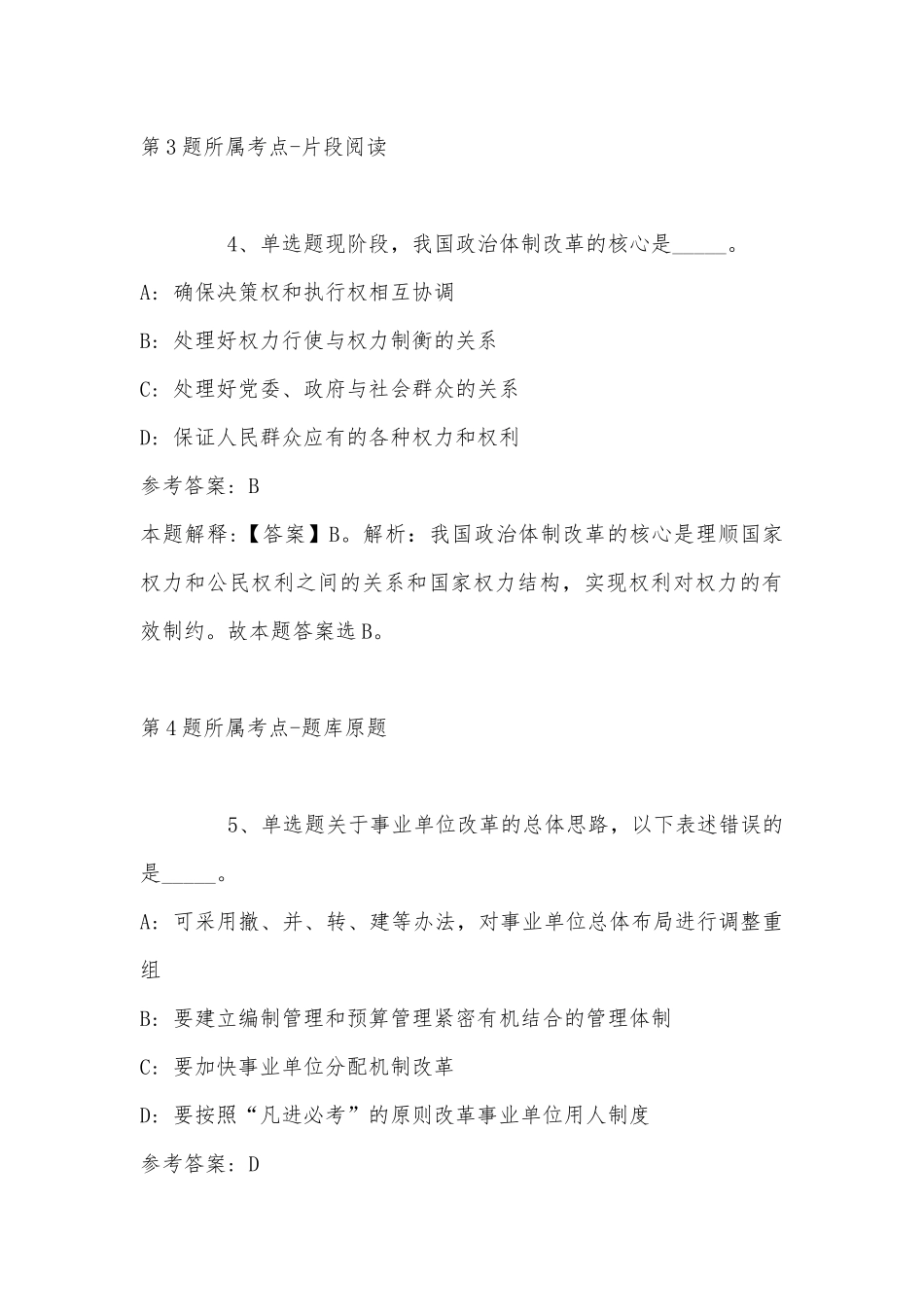2022年11月陕西省安康市岚皋县职业能力测试真题汇编(带答案).docx_第3页