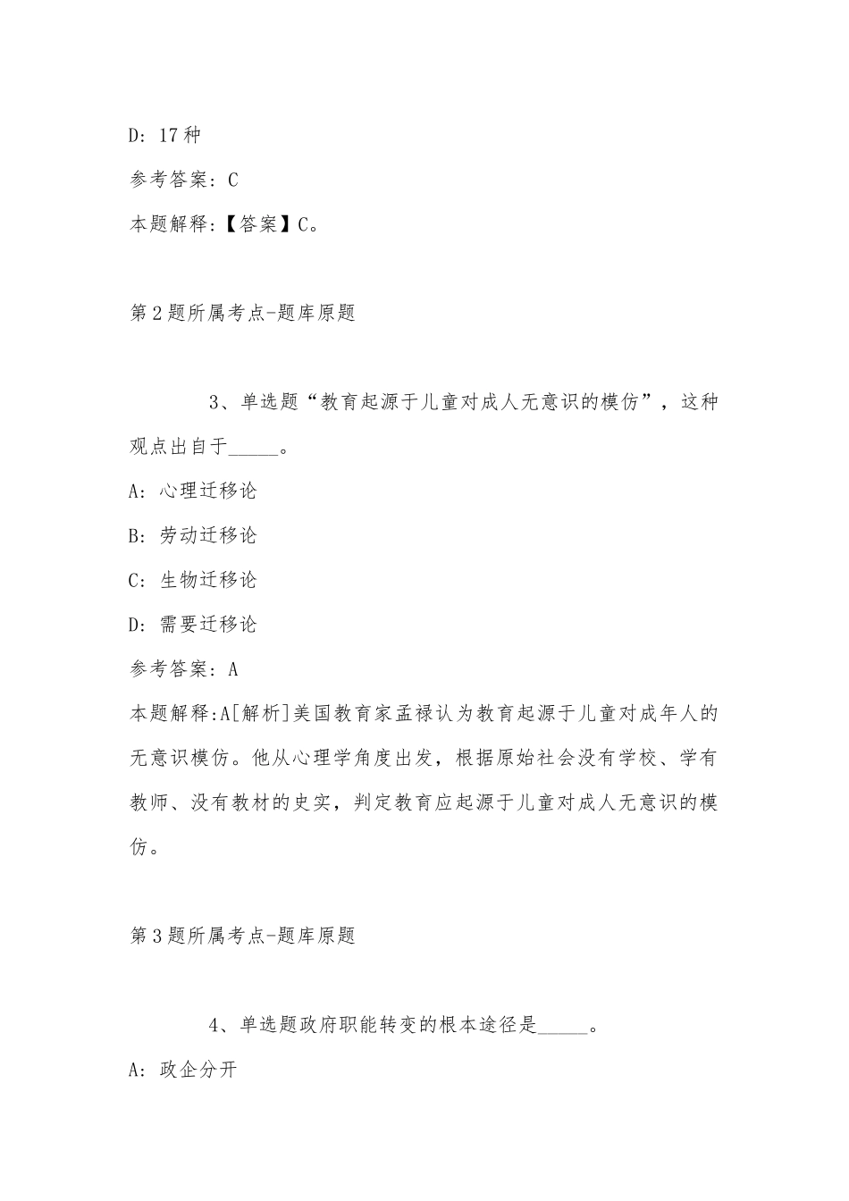 2022年11月山西省运城市新绛县职业能力测试真题汇总(带答案).docx_第2页