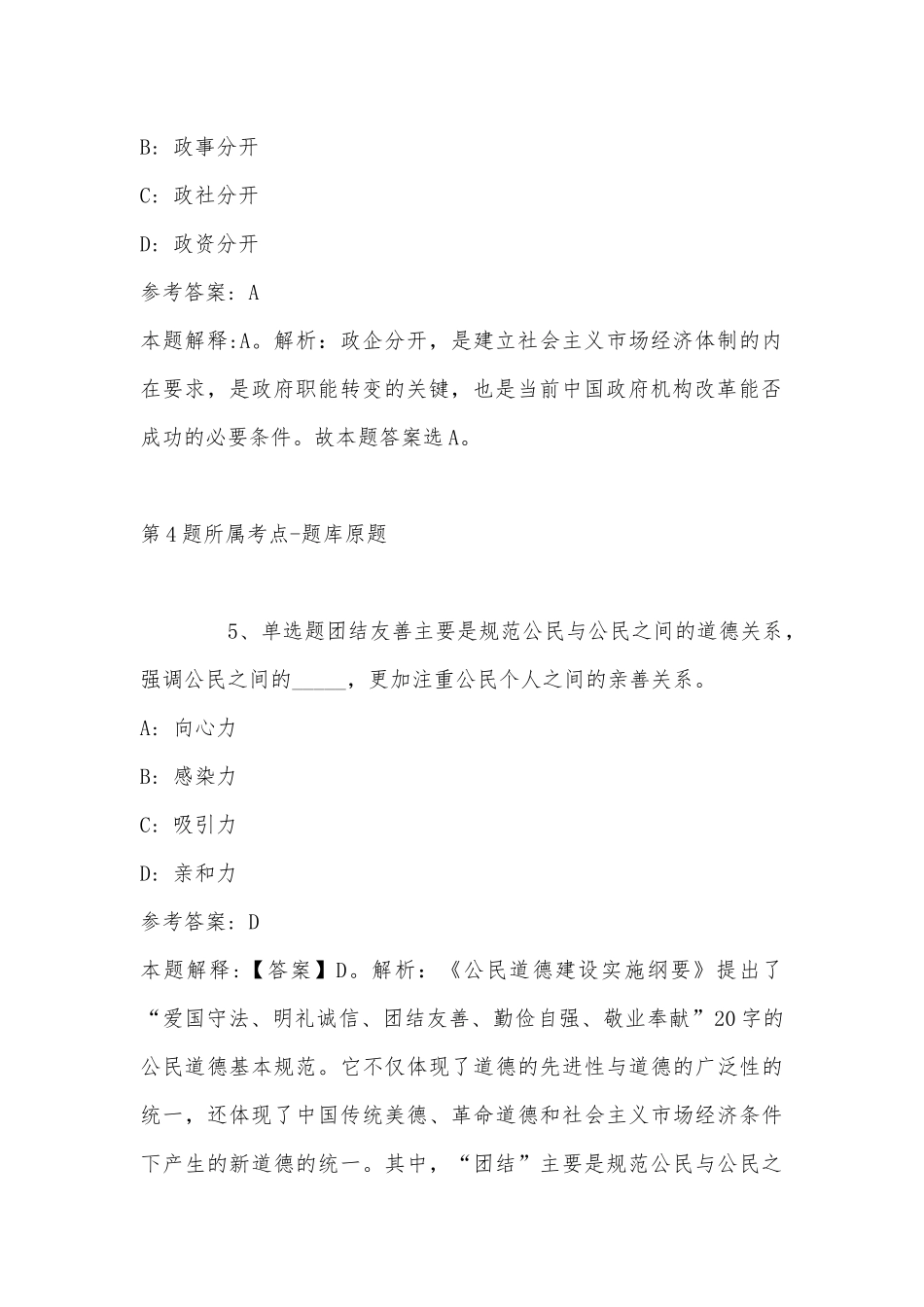 2022年11月山西省运城市新绛县职业能力测试真题汇总(带答案).docx_第3页