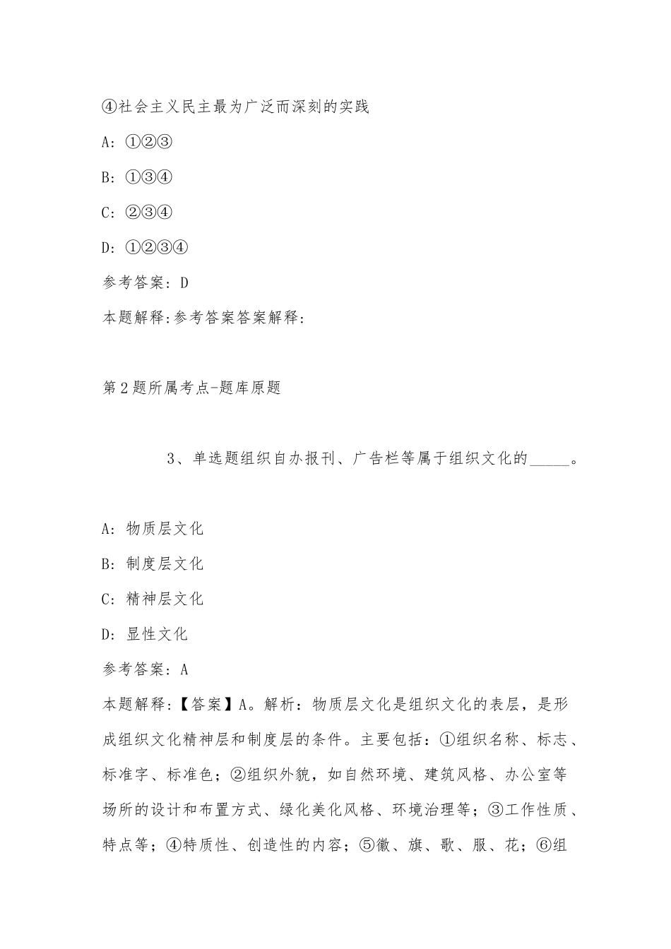 2022年11月山西省运城市稷山县综合素质历年真题汇总(带答案).docx_第2页