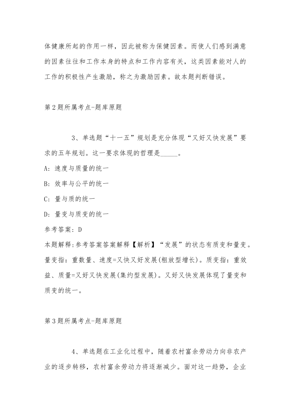 2022年11月山西省忻州市宁武县公共基础知识历年真题(带答案).docx_第2页