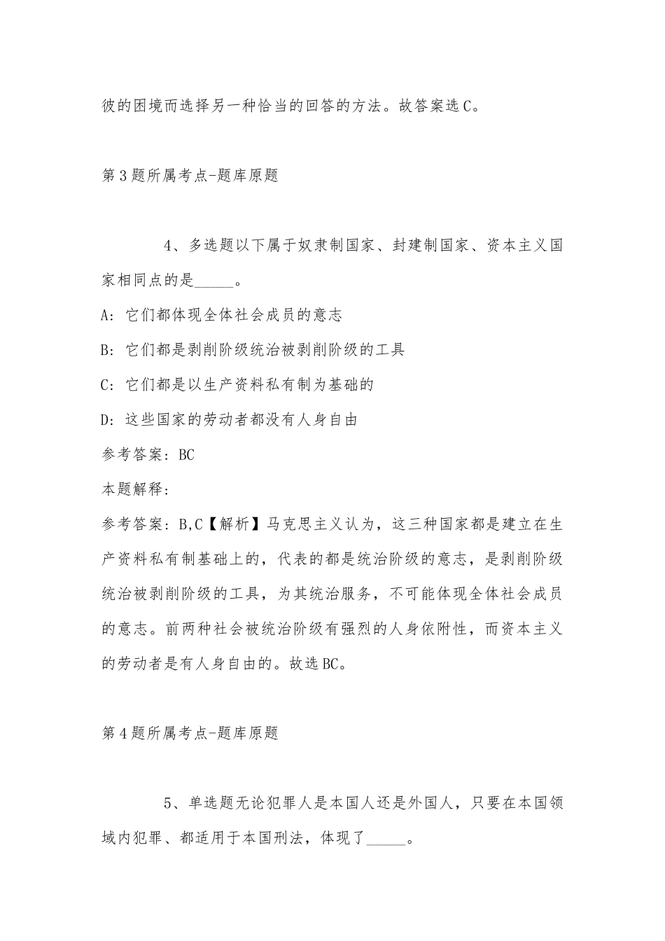 2022年11月山西省太原市娄烦县职业能力测试试题汇编(带答案).docx_第3页