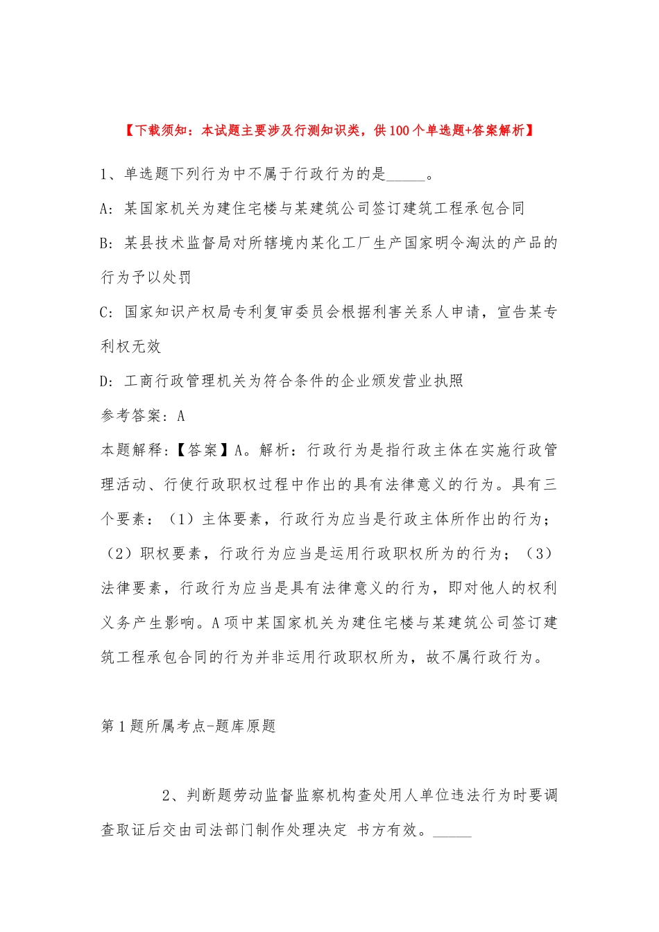 2022年11月山西省朔州市山阴县综合基础知识历年真题(带答案).docx_第1页