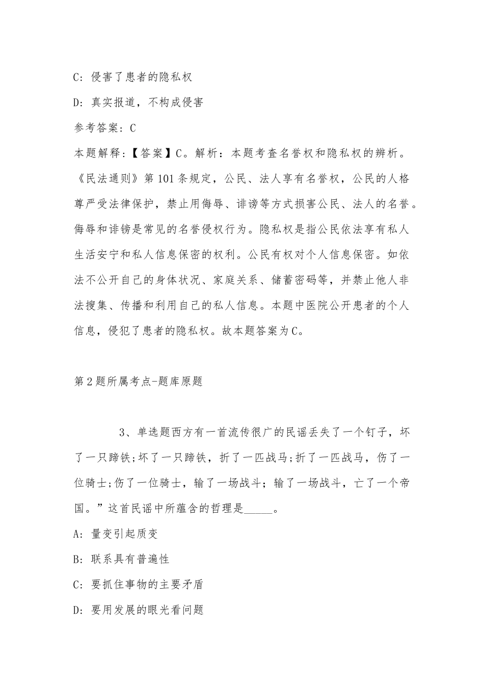 2022年11月山西省吕梁市柳林县事业单位考试高频考点试题汇编(带答案).docx_第2页