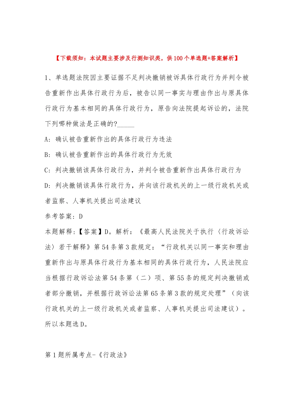 2022年11月山西省临汾市曲沃县公共基础知识高频考点试题汇编(带答案).docx_第1页