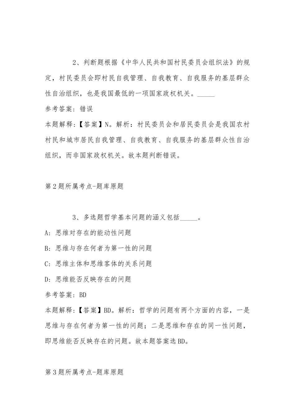 2022年11月山西省临汾市曲沃县公共基础知识高频考点试题汇编(带答案).docx_第2页
