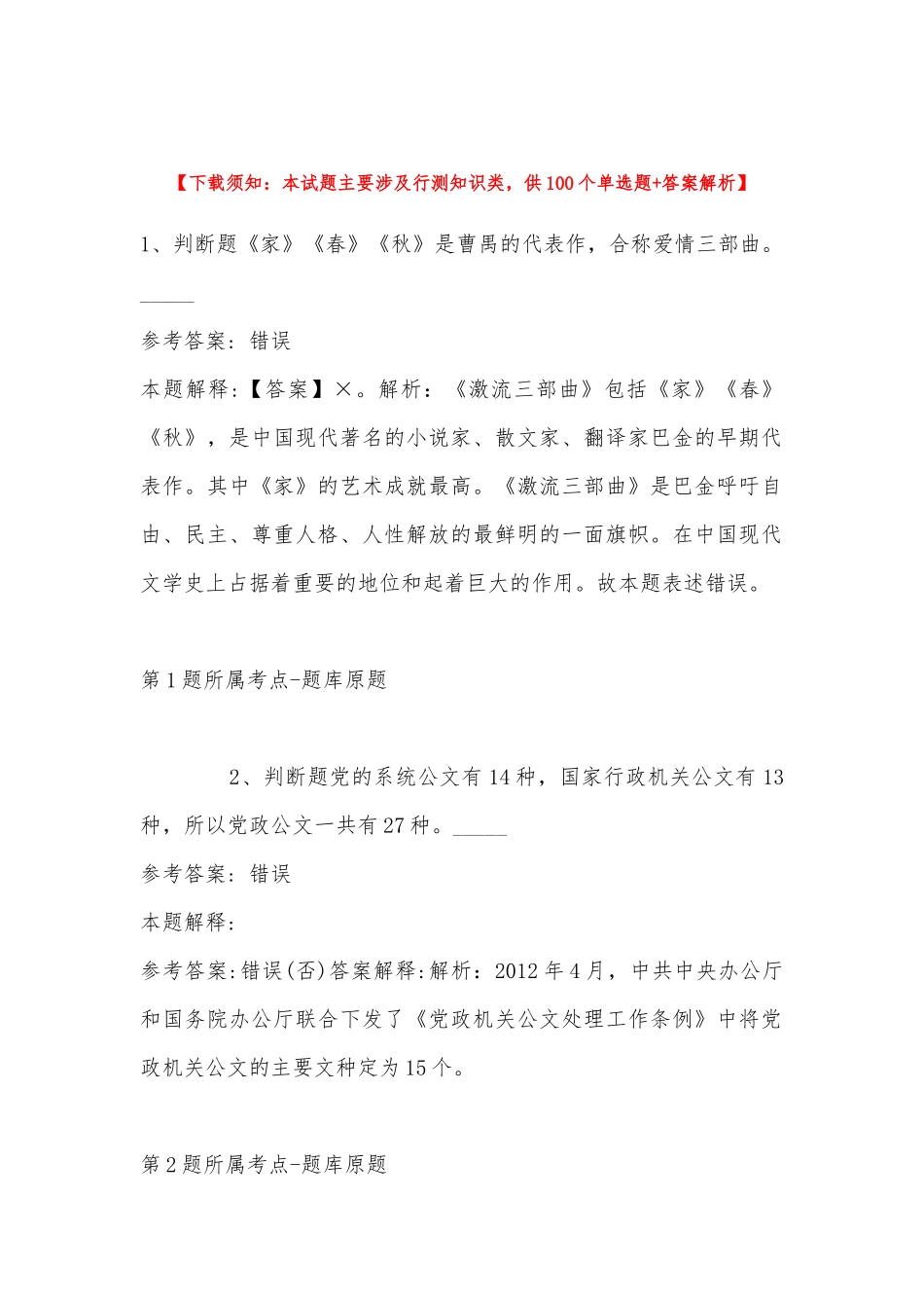 2022年11月山西省晋中市祁县综合基础知识历年真题(带答案).docx_第1页