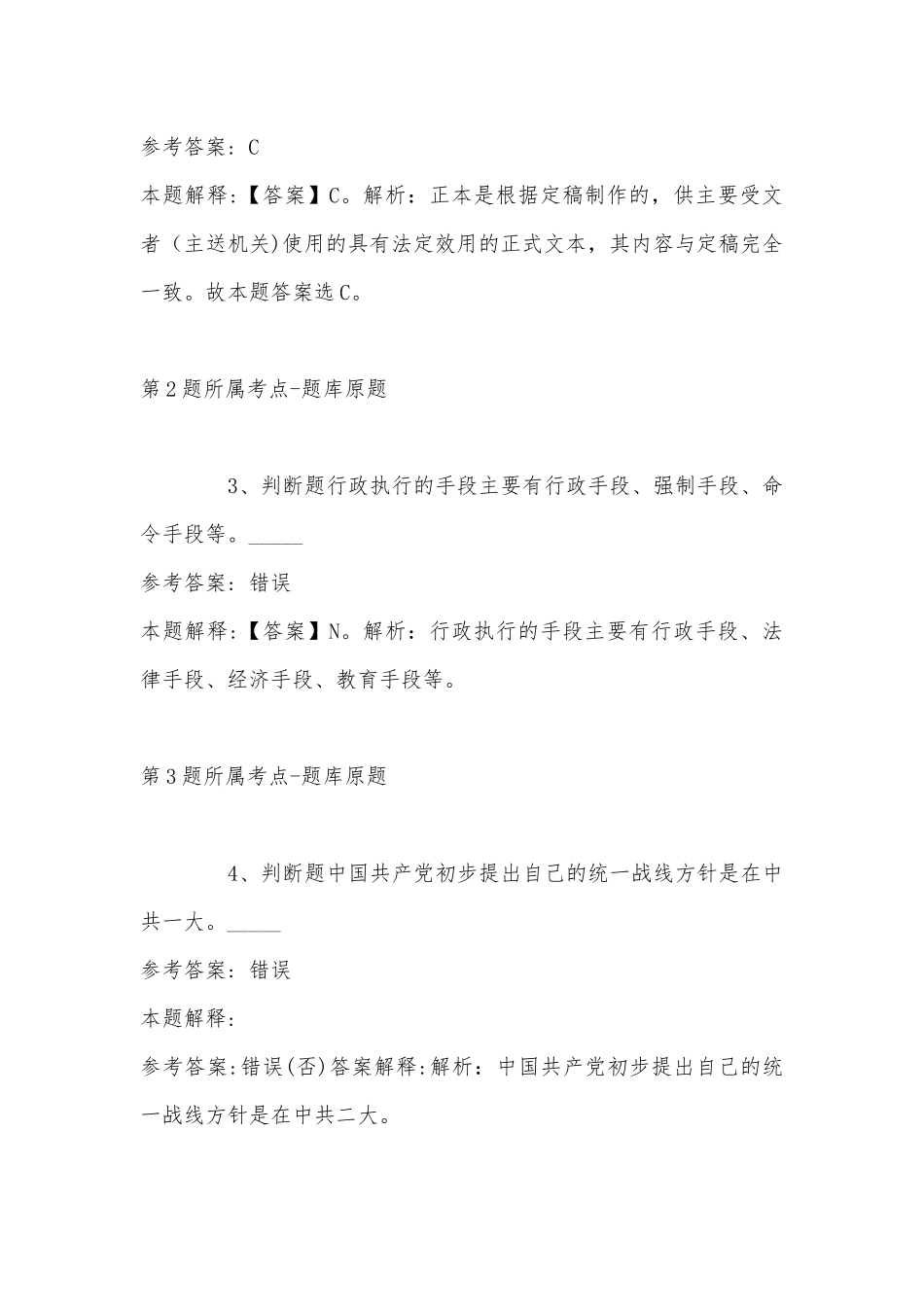 2022年11月山西省晋中市和顺县事业单位考试真题汇总(带答案).docx_第2页