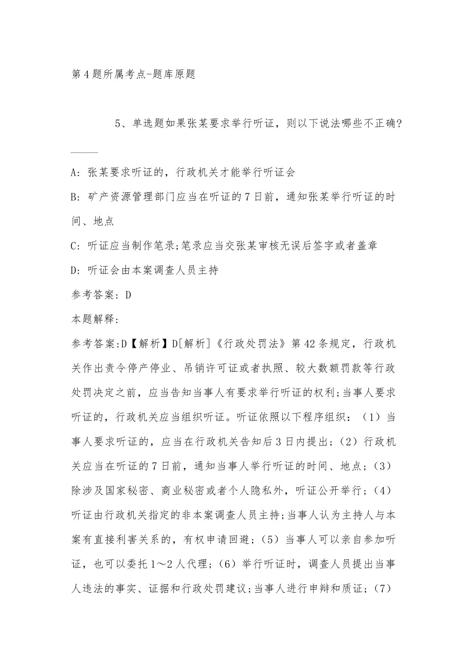 2022年11月山西省晋中市和顺县事业单位考试真题汇总(带答案).docx_第3页