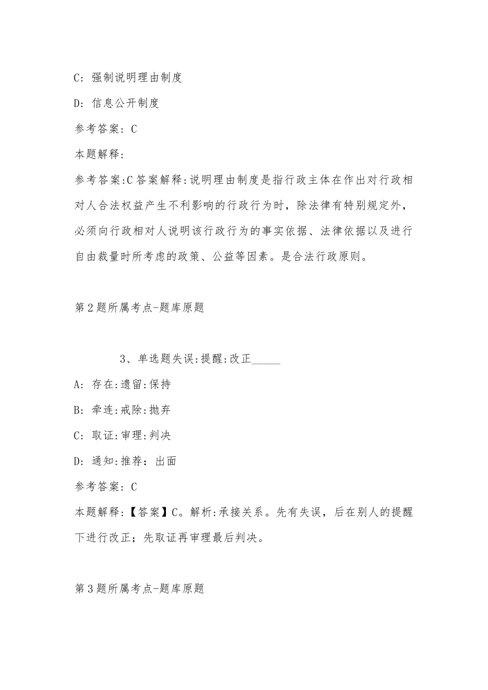 2022年11月山西省大同市矿区综合基础知识历年真题汇总(带答案).docx_第2页