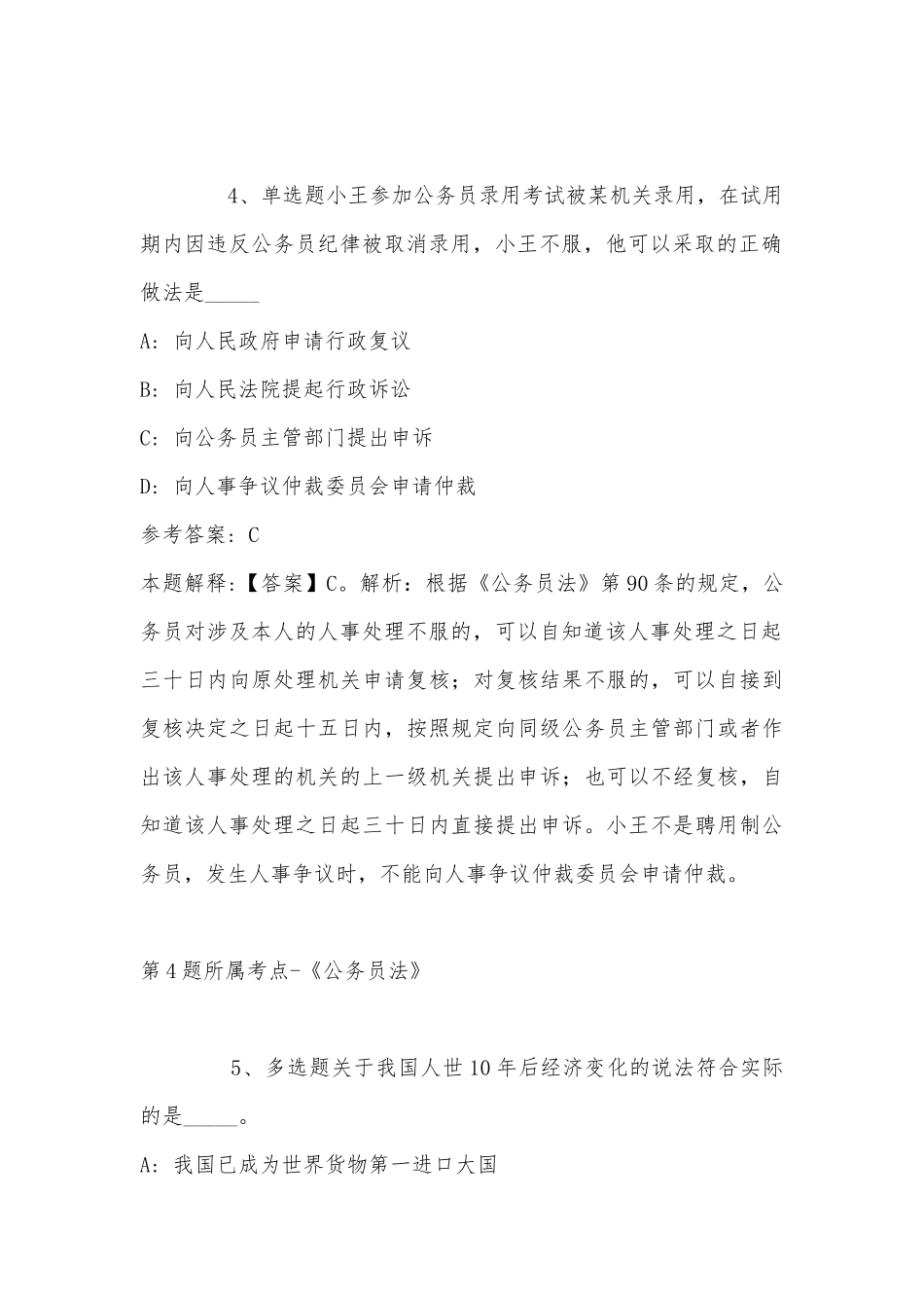 2022年11月山西省大同市矿区综合基础知识历年真题汇总(带答案).docx_第3页