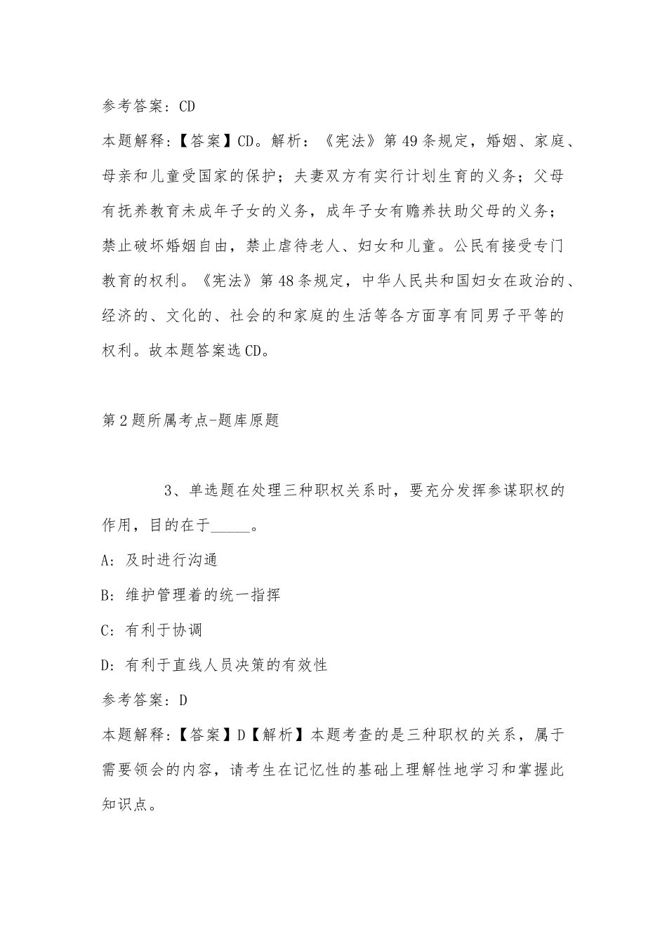 2022年11月山东省淄博市淄川区综合基础知识高频考点试题汇编(带答案).docx_第2页