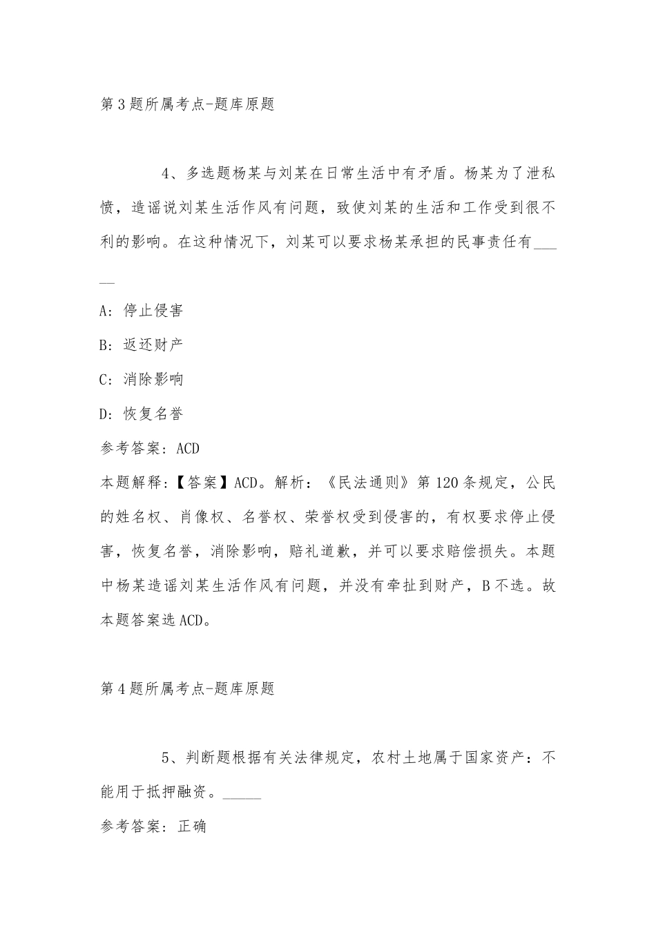 2022年11月山东省淄博市淄川区综合基础知识高频考点试题汇编(带答案).docx_第3页