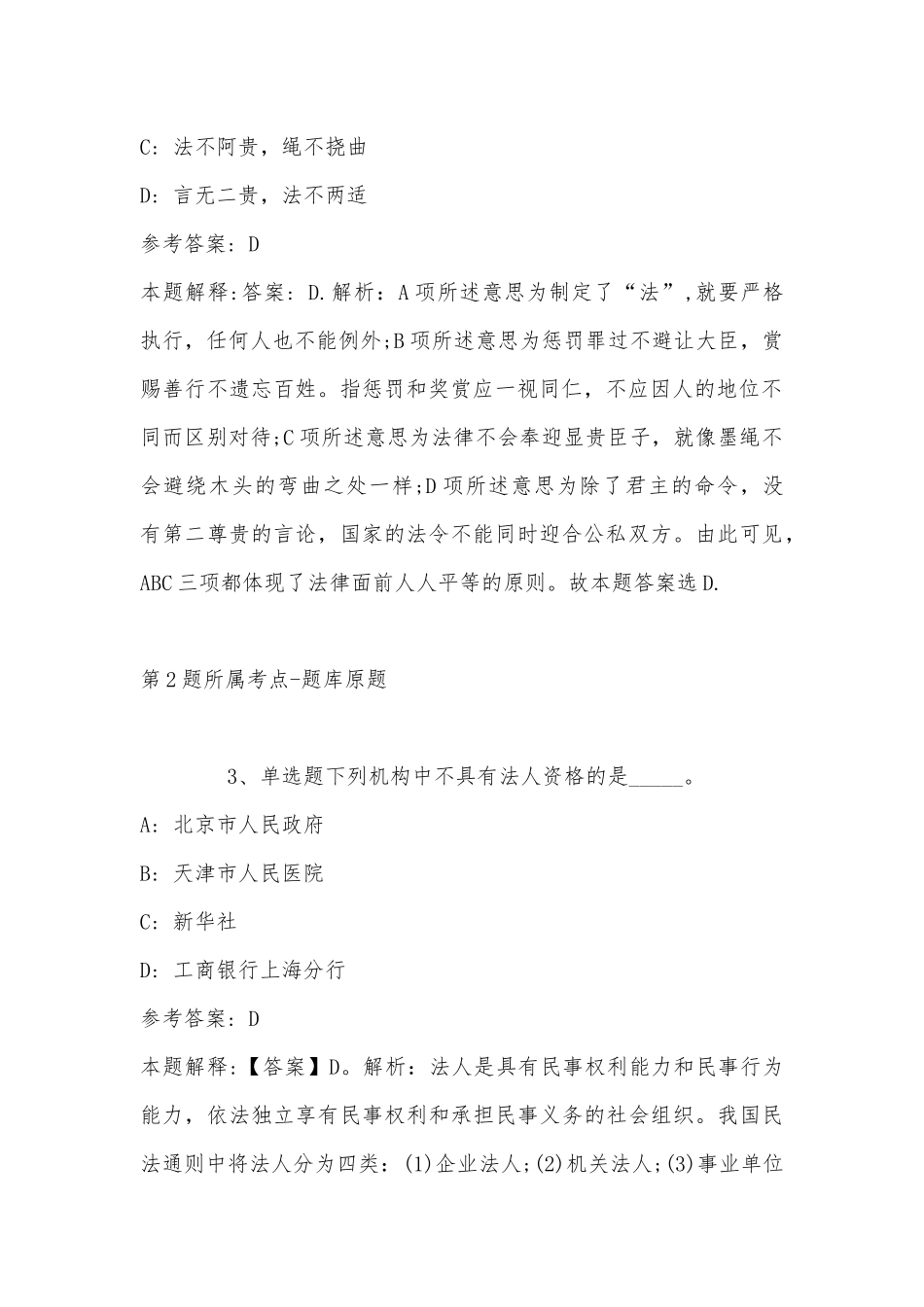 2022年11月山东省枣庄市台儿庄区通用知识真题汇总(带答案).docx_第2页