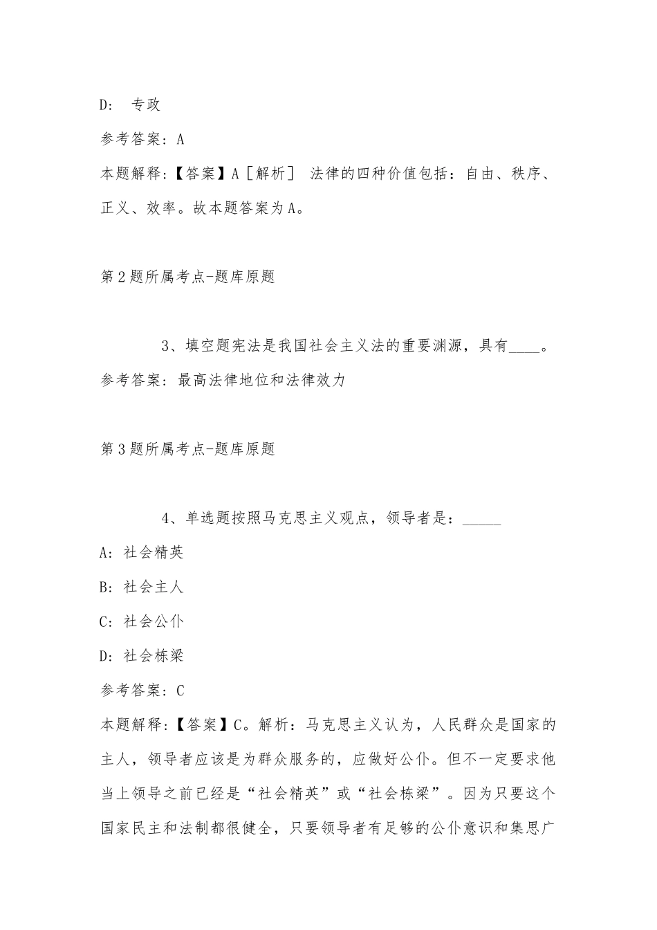 2022年11月山东省烟台市牟平区事业单位招聘考试历年真题汇总(带答案).docx_第2页