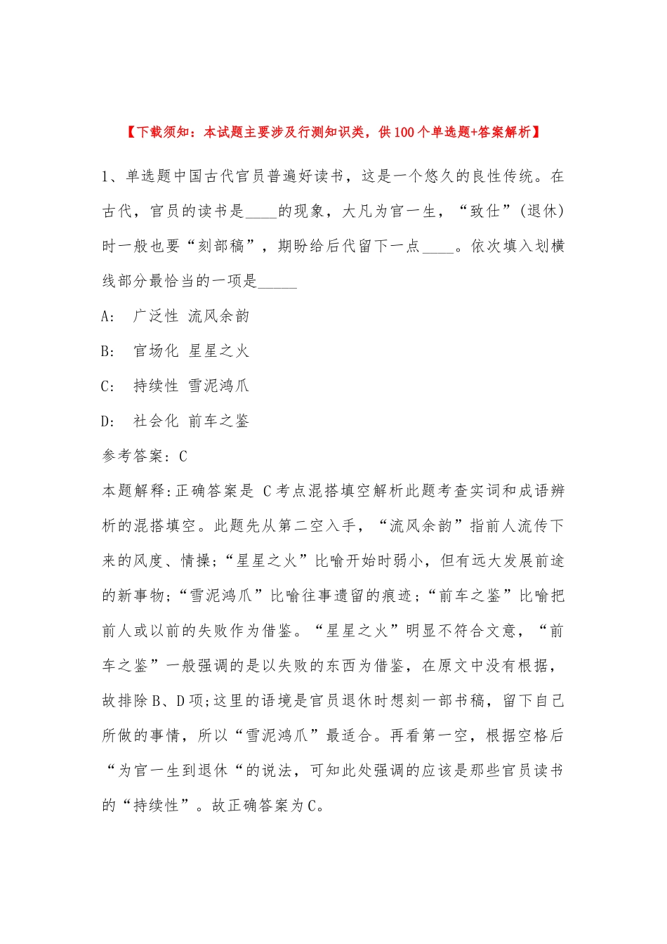 2022年11月山东省潍坊市寿光市综合素质试题汇编(带答案).docx_第1页
