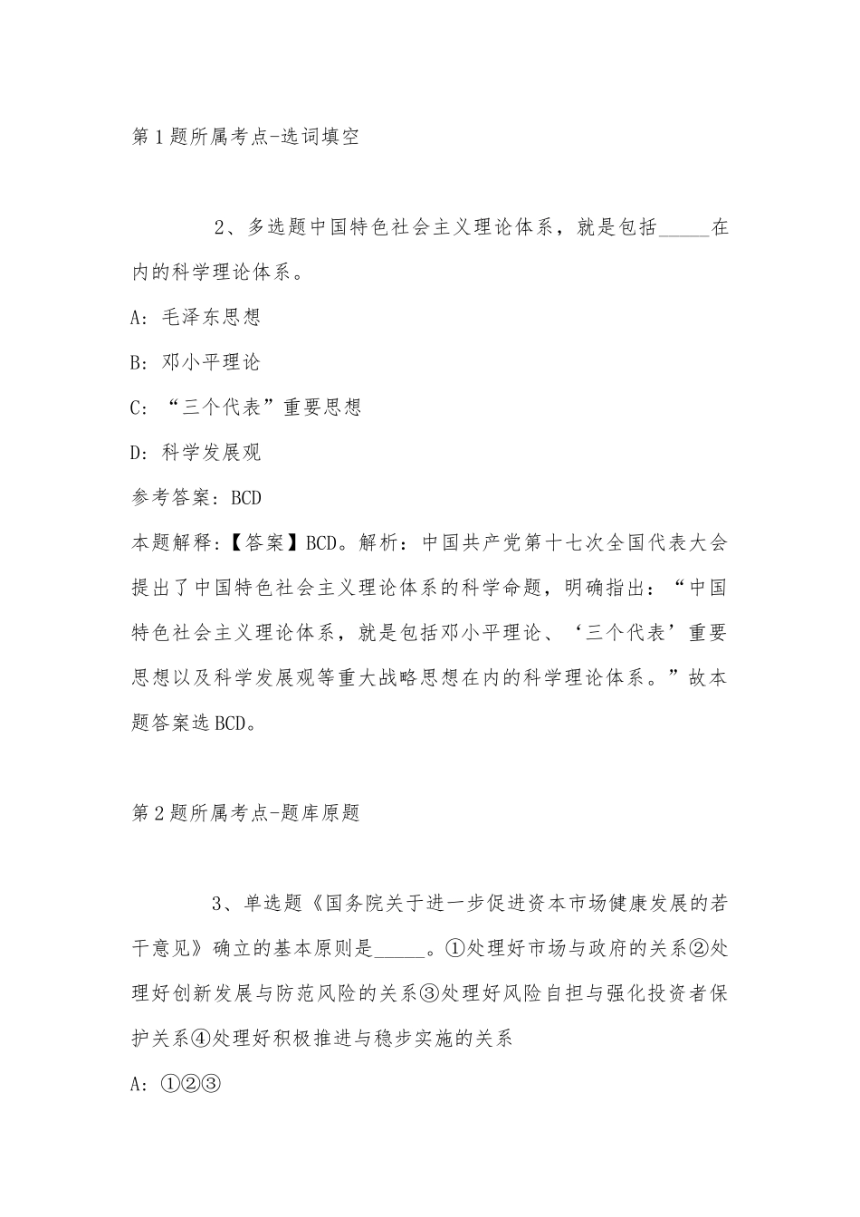 2022年11月山东省潍坊市寿光市综合素质试题汇编(带答案).docx_第2页