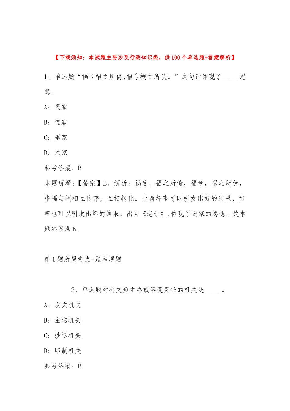 2022年11月山东省潍坊市临朐县事业编考试高频考点试题汇编(带答案).docx_第1页