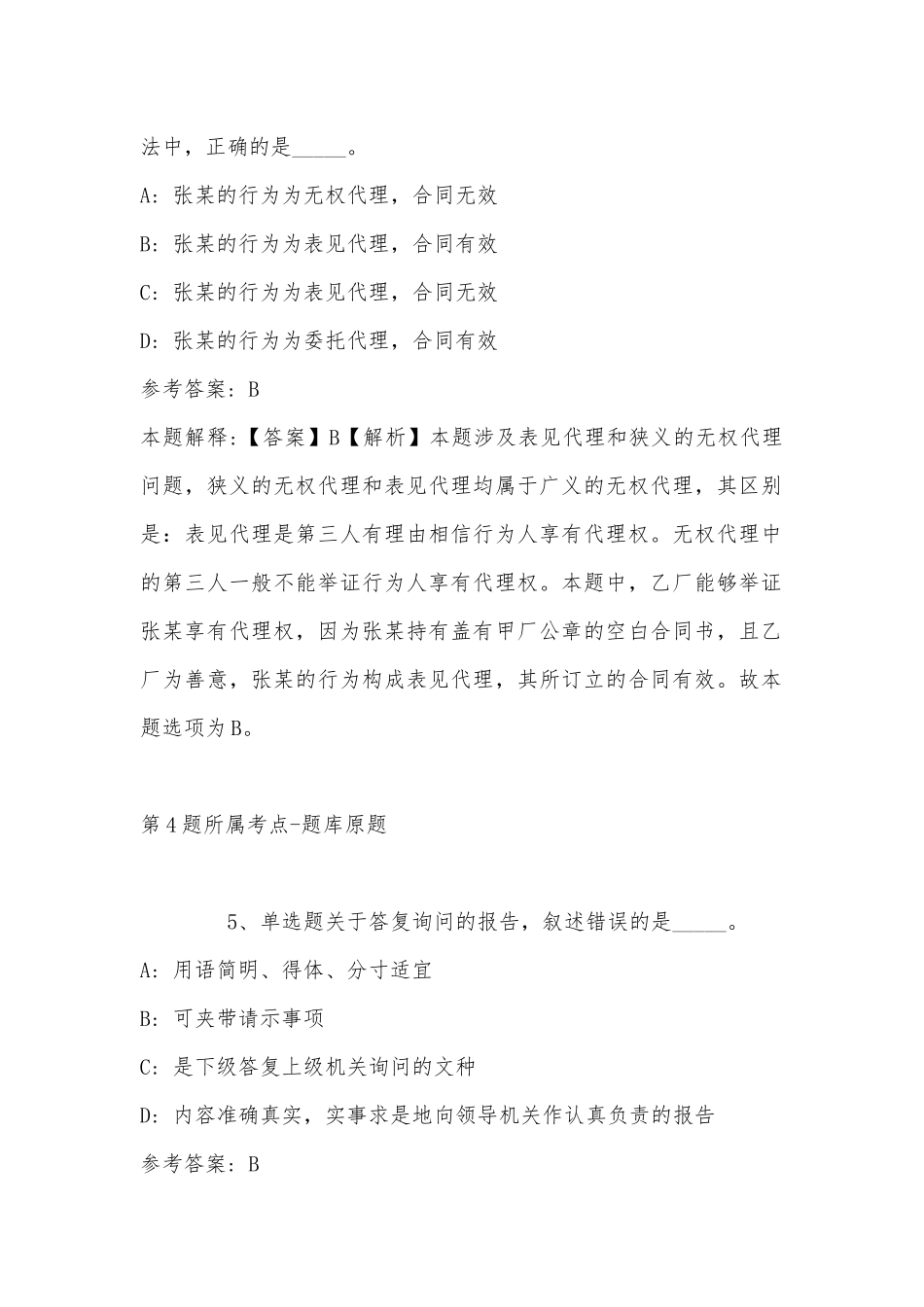 2022年11月山东省潍坊市寒亭区事业编考试试题汇编(带答案).docx_第3页