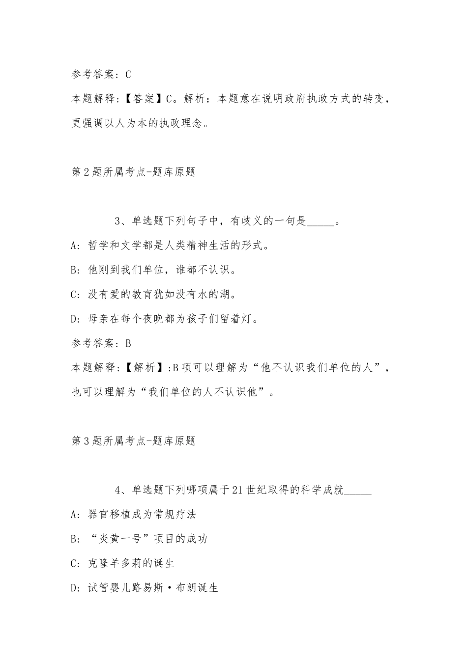 2022年11月山东省威海市荣成市公共基础知识历年真题汇总(带答案).docx_第2页
