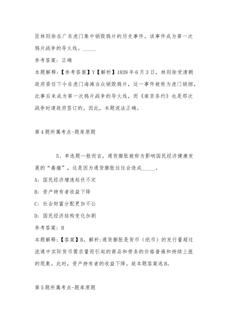 2022年11月山东省威海市乳山市通用知识试题汇编(带答案).docx_第3页