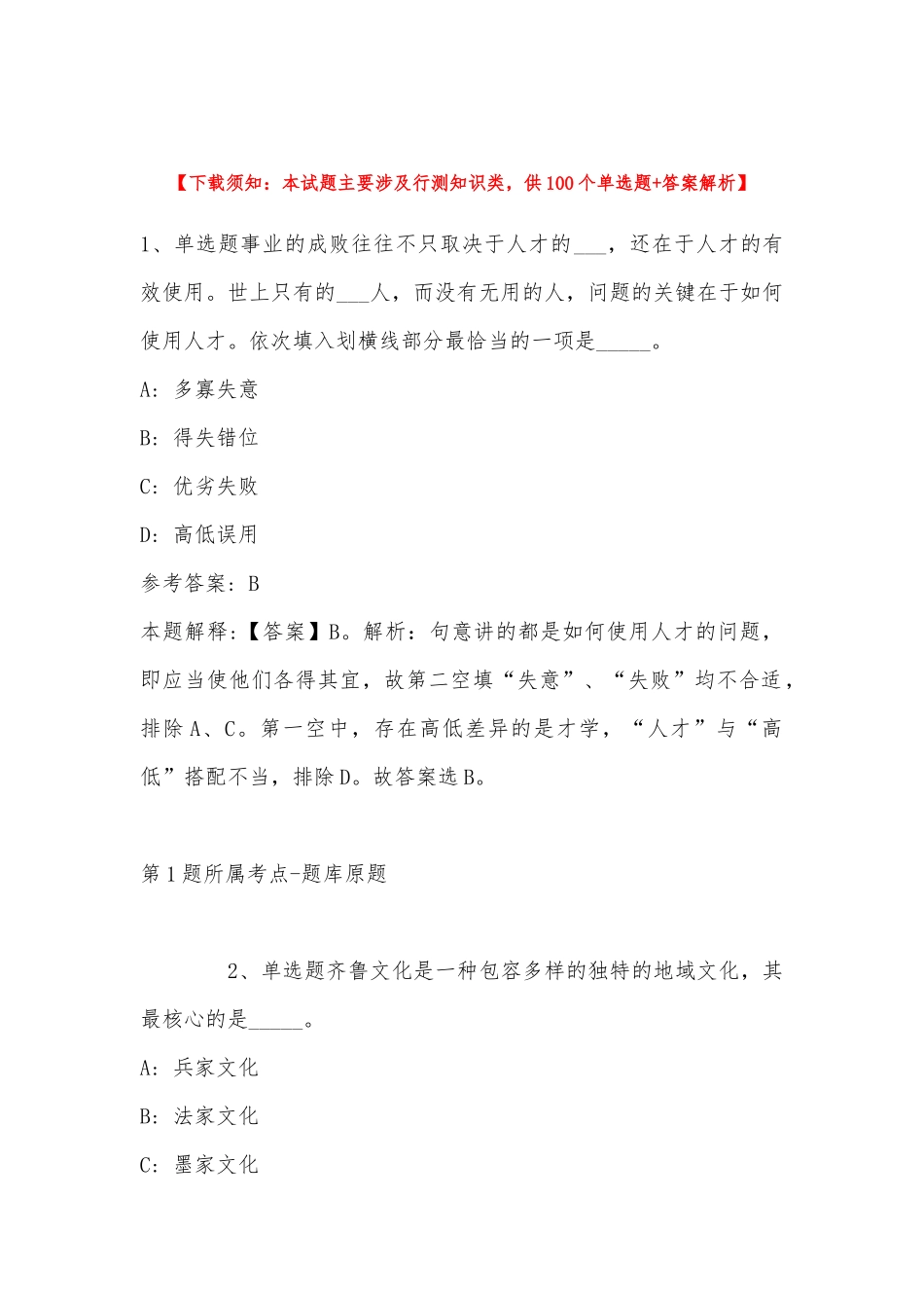 2022年11月山东省泰安市泰山区综合素质真题汇编(带答案).docx_第1页