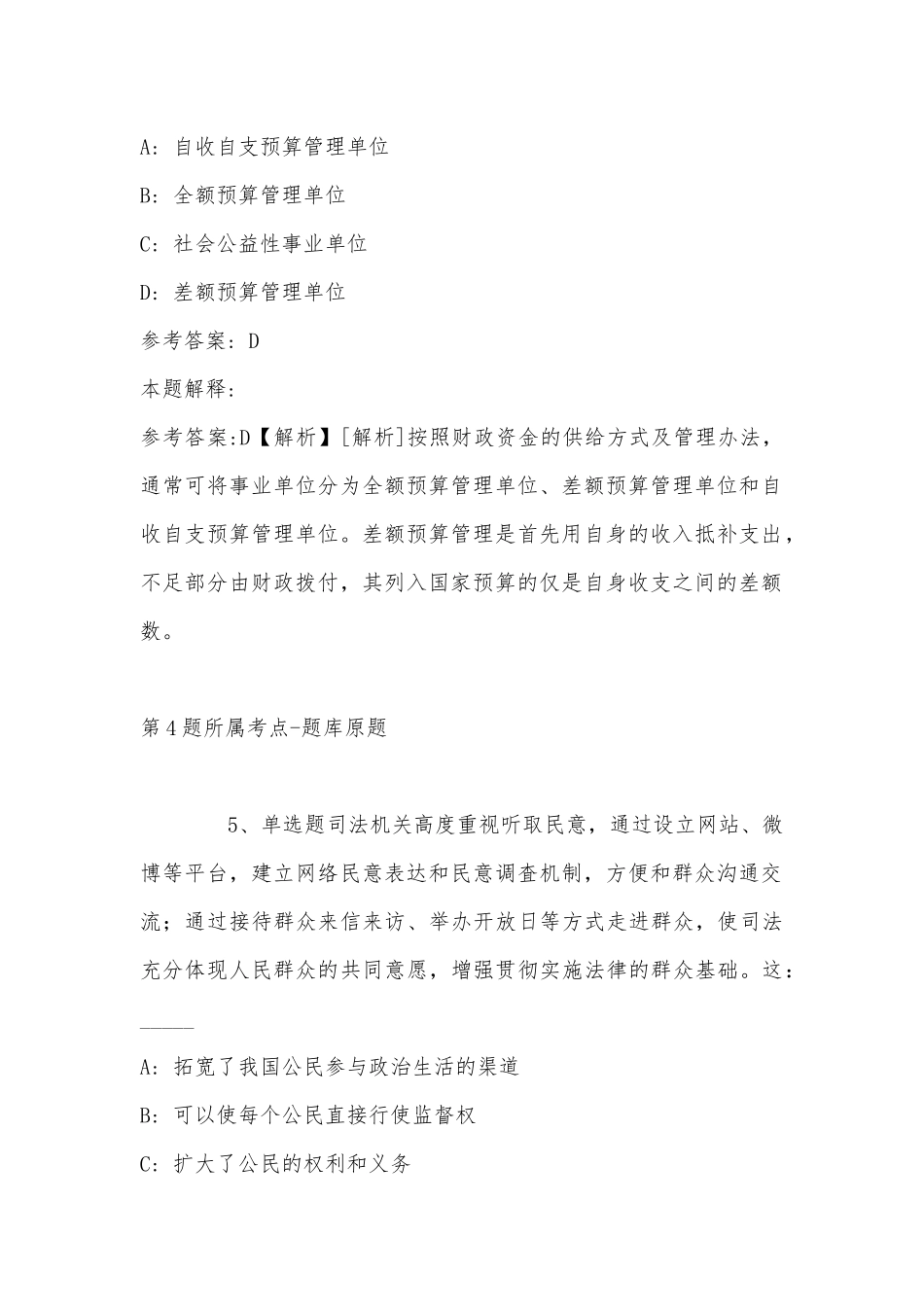2022年11月山东省泰安市岱岳区综合基础知识历年真题(带答案).docx_第3页