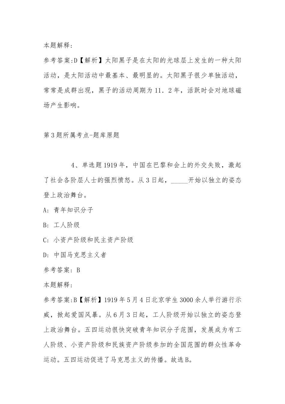 2022年11月山东省聊城市临清市综合知识历年真题汇总(带答案).docx_第3页