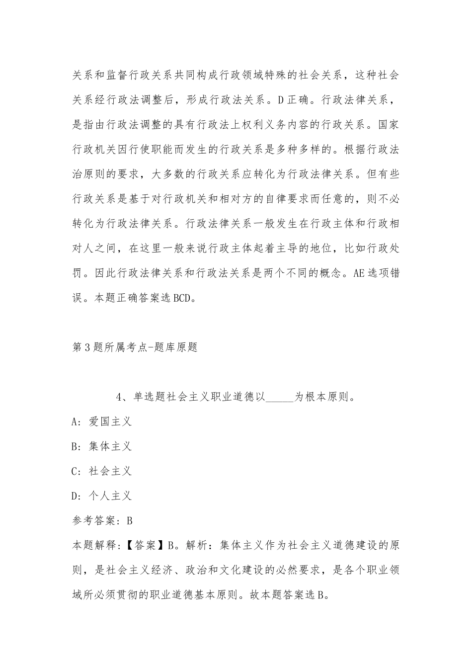 2022年11月山东省济宁市金乡县综合知识历年真题汇总(带答案).docx_第3页