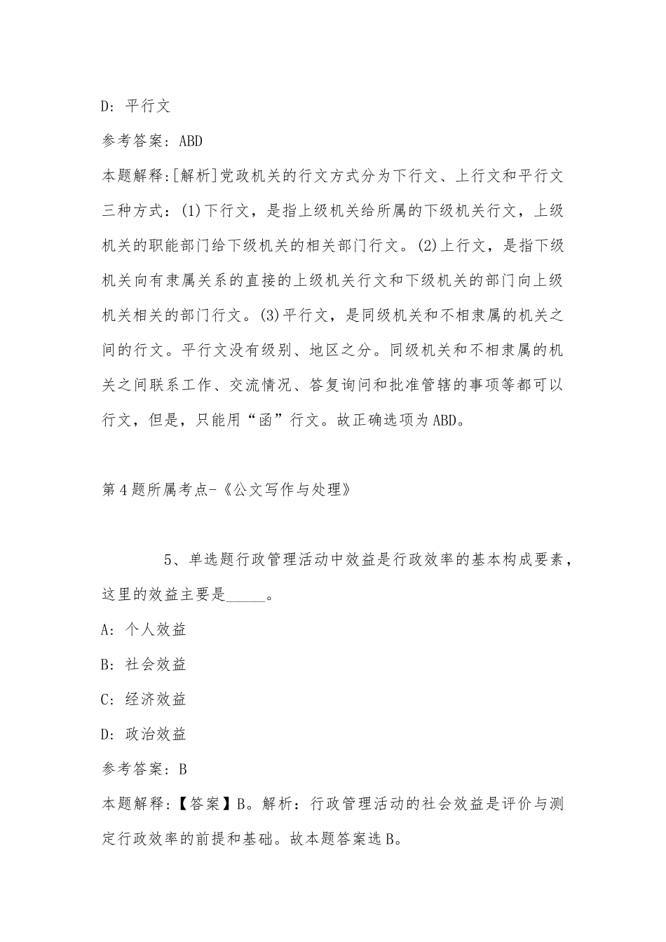 2022年11月山东省东营市利津县综合基础知识历年真题(带答案).docx_第3页