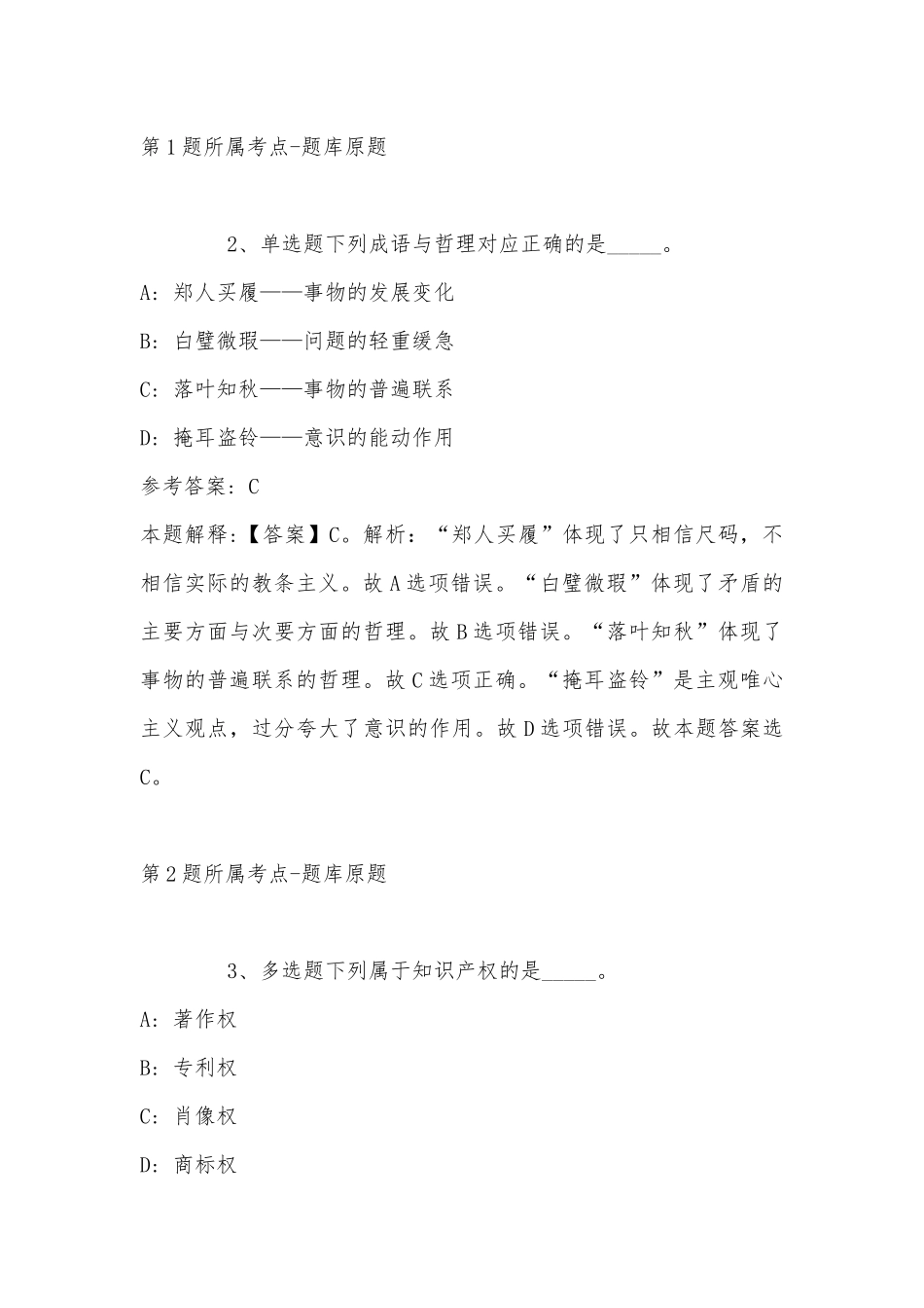 2022年11月山东省德州市夏津县综合基础知识试题汇编(带答案).docx_第2页