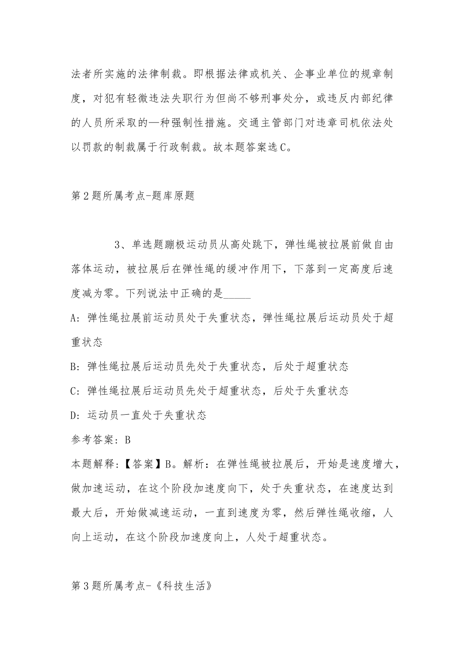 2022年11月山东省滨州市惠民县综合知识历年真题(带答案).docx_第2页