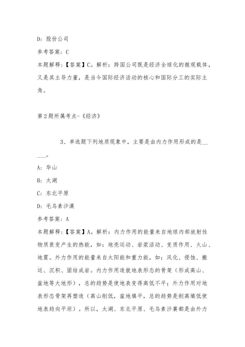 2022年11月青海省玉树藏族自治州称多县事业编考试历年真题(带答案).docx_第2页