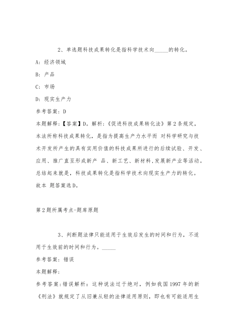 2022年11月青海省海北藏族自治州刚察县事业单位考试试题汇编(带答案).docx_第2页