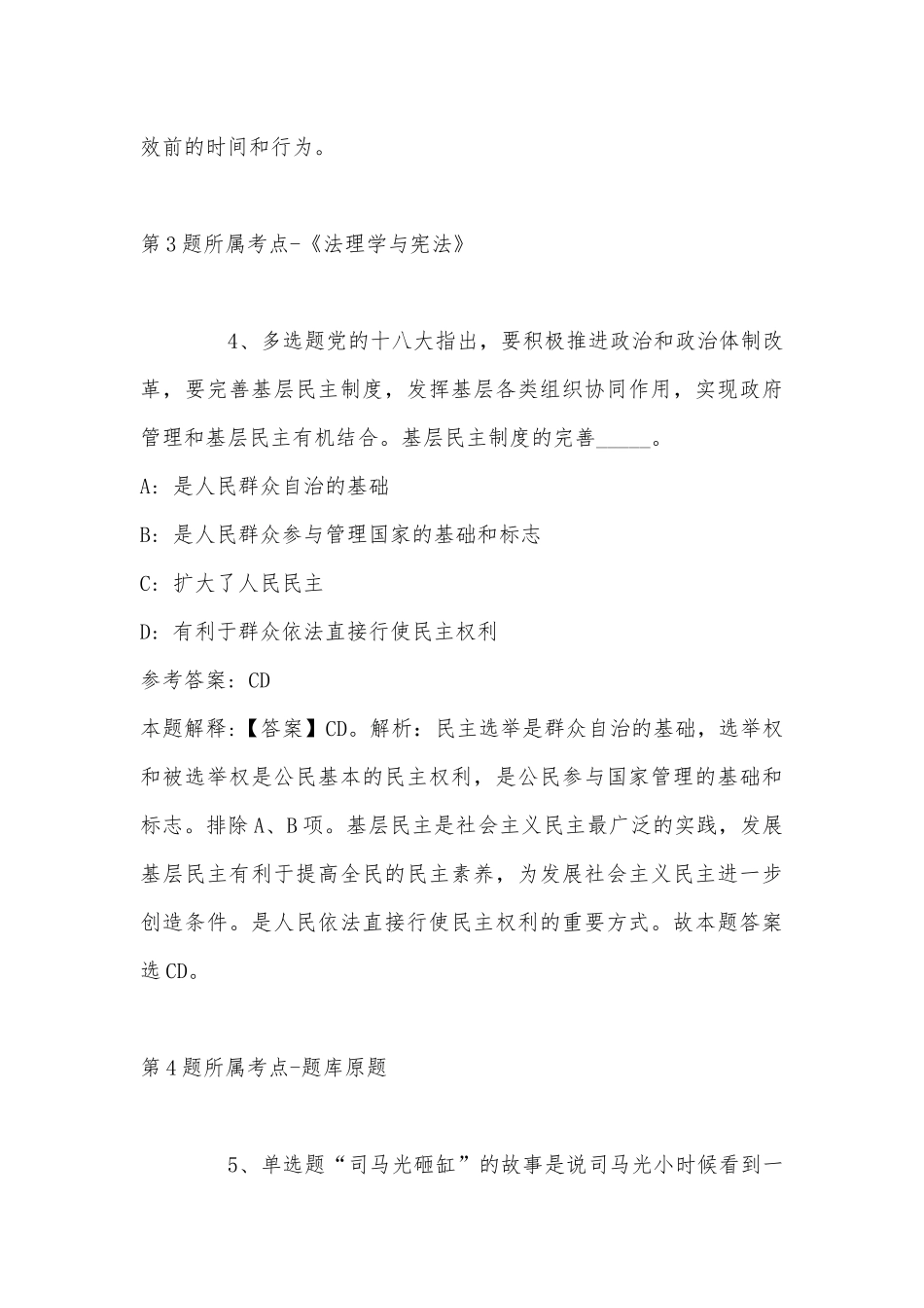 2022年11月青海省海北藏族自治州刚察县事业单位考试试题汇编(带答案).docx_第3页
