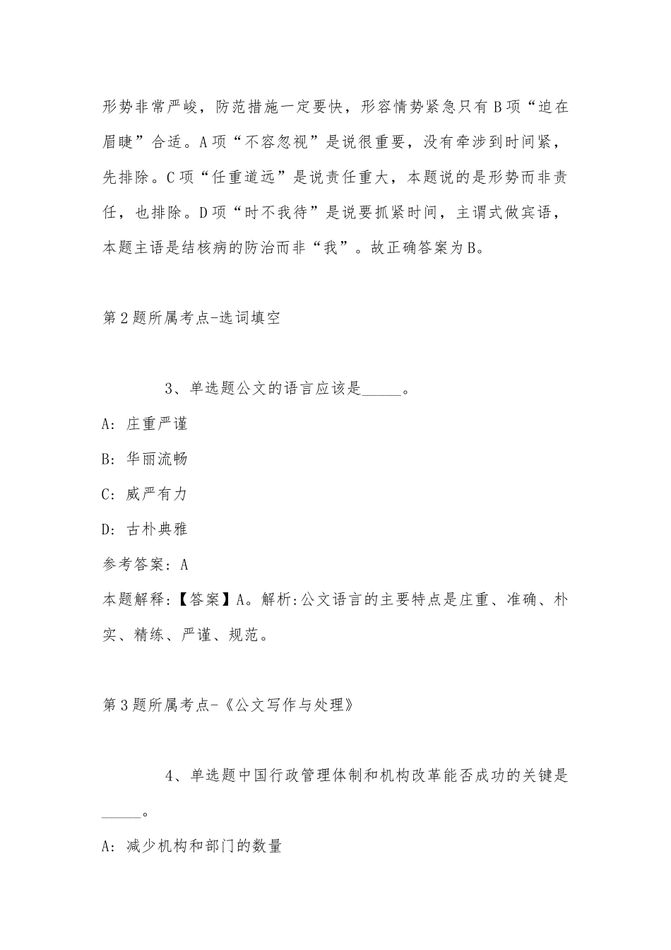 2022年11月内蒙古乌兰察布市化德县综合素质历年真题(带答案).docx_第2页