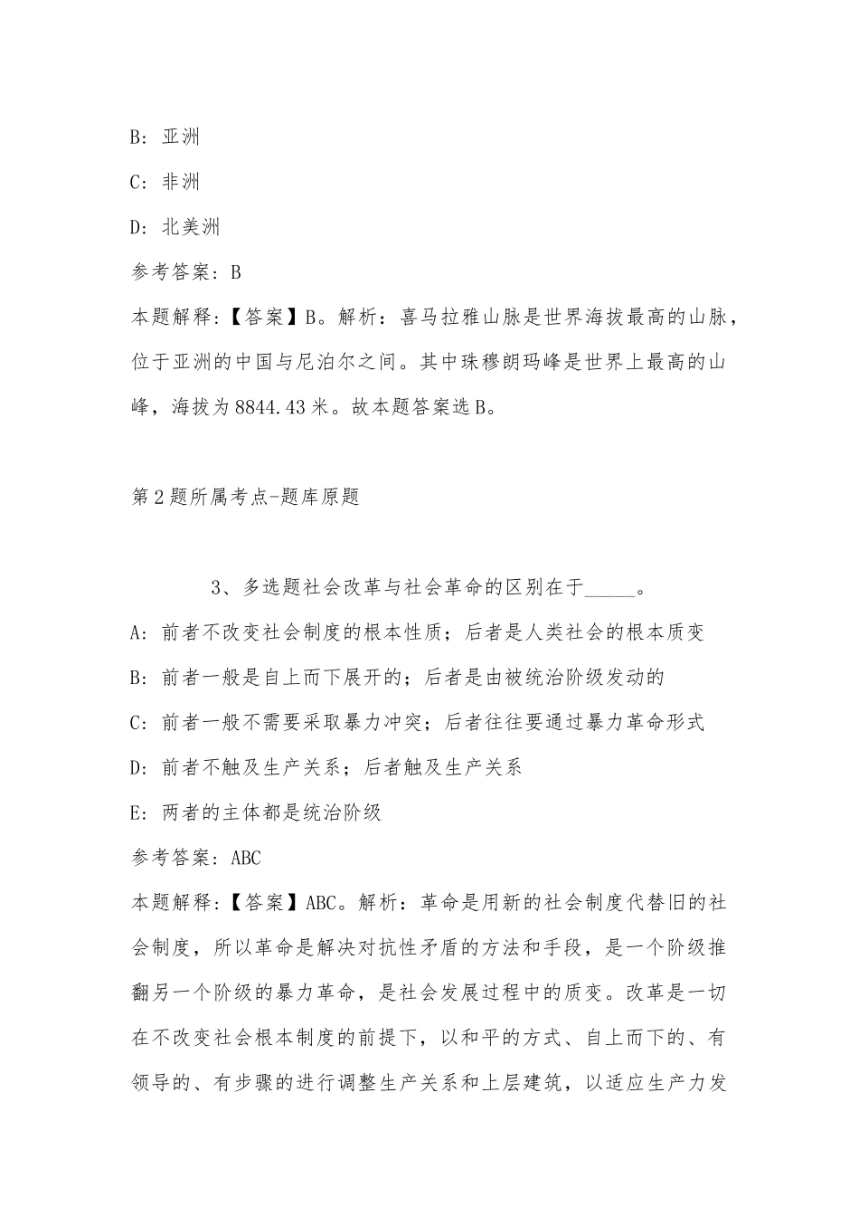 2022年11月内蒙古锡林郭勒盟镶黄旗通用知识试题汇编(带答案).docx_第2页