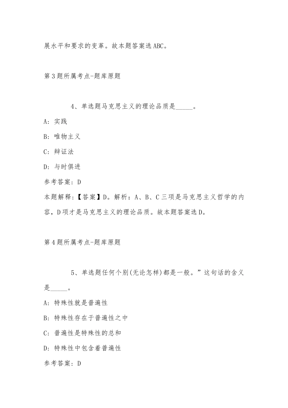 2022年11月内蒙古锡林郭勒盟镶黄旗通用知识试题汇编(带答案).docx_第3页