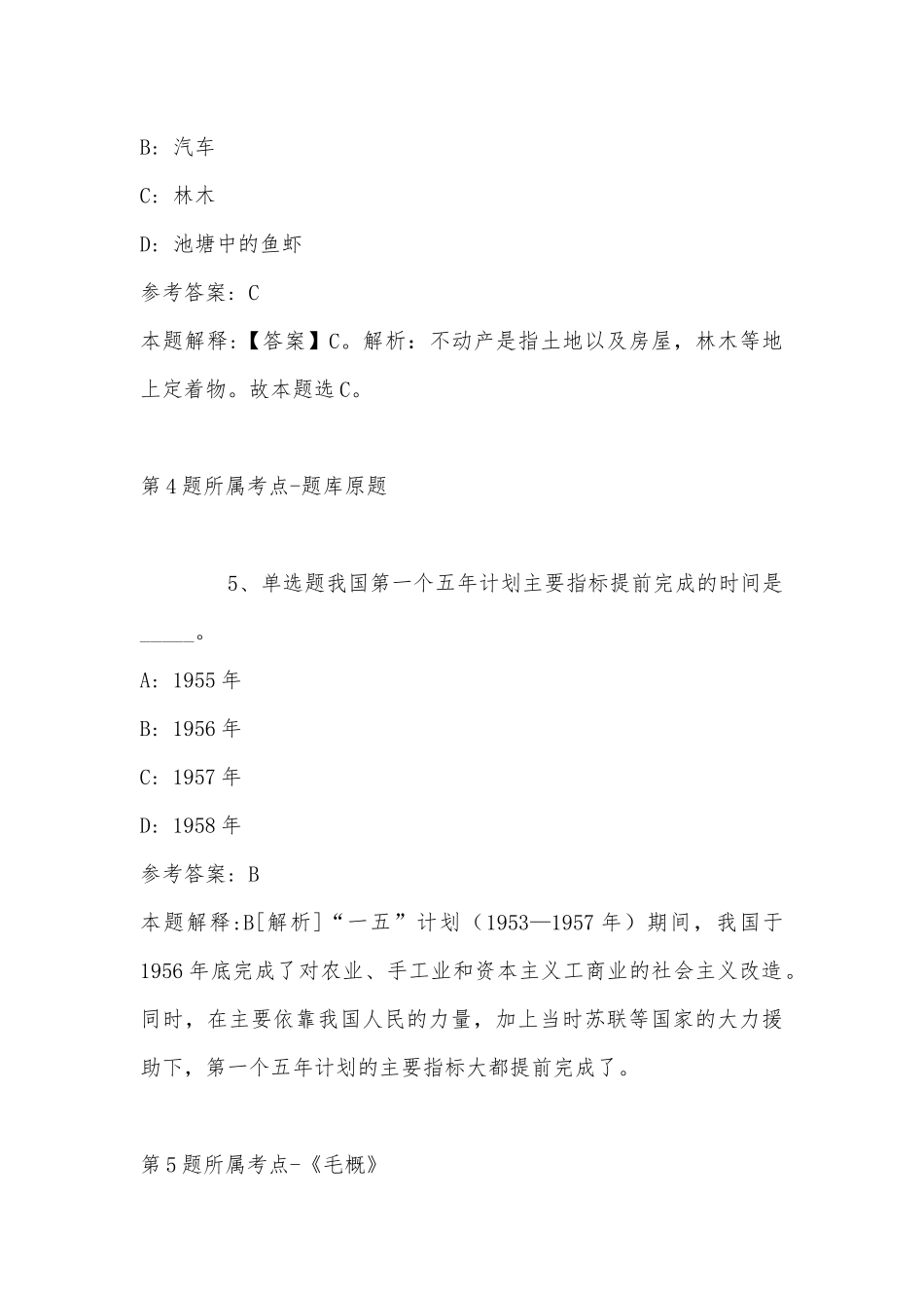 2022年11月内蒙古呼伦贝尔市扎兰屯市通用知识历年真题(带答案).docx_第3页
