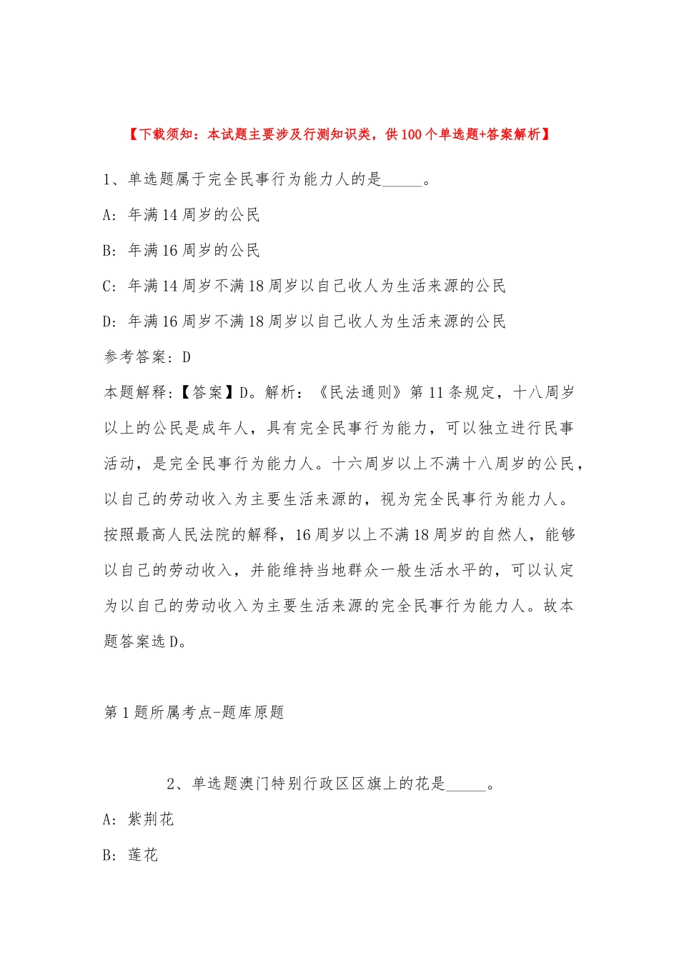 2022年11月内蒙古呼伦贝尔市阿荣旗事业编考试真题汇编(带答案).docx_第1页