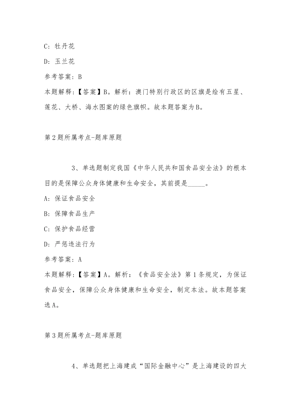 2022年11月内蒙古呼伦贝尔市阿荣旗事业编考试真题汇编(带答案).docx_第2页