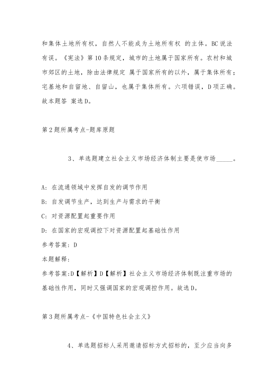 2022年11月内蒙古呼伦贝尔市新巴尔虎右旗事业单位考试历年真题(带答案).docx_第2页