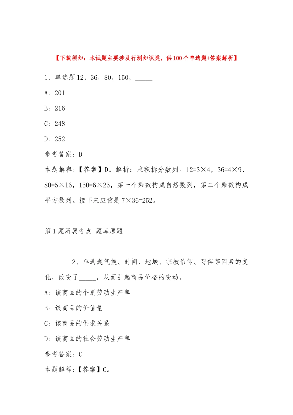 2022年11月内蒙古赤峰市克什克腾旗综合素质试题汇编(带答案).docx_第1页